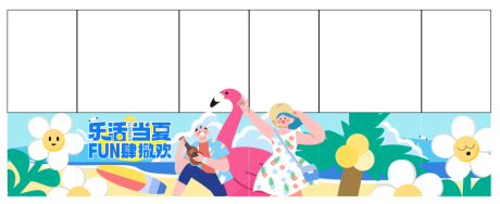 源文件下載【享設計】搜索編號：66930017132292225【樂活當夏FUN肆撒歡玻璃貼】