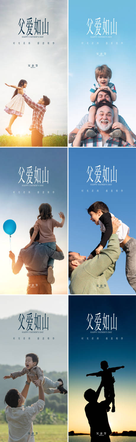 源文件下载【享设计】搜索编号：84760017159701900【父亲节海报】