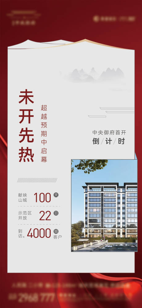源文件下载【地产开盘开放预售热销飞机稿】编号：51120017524815208