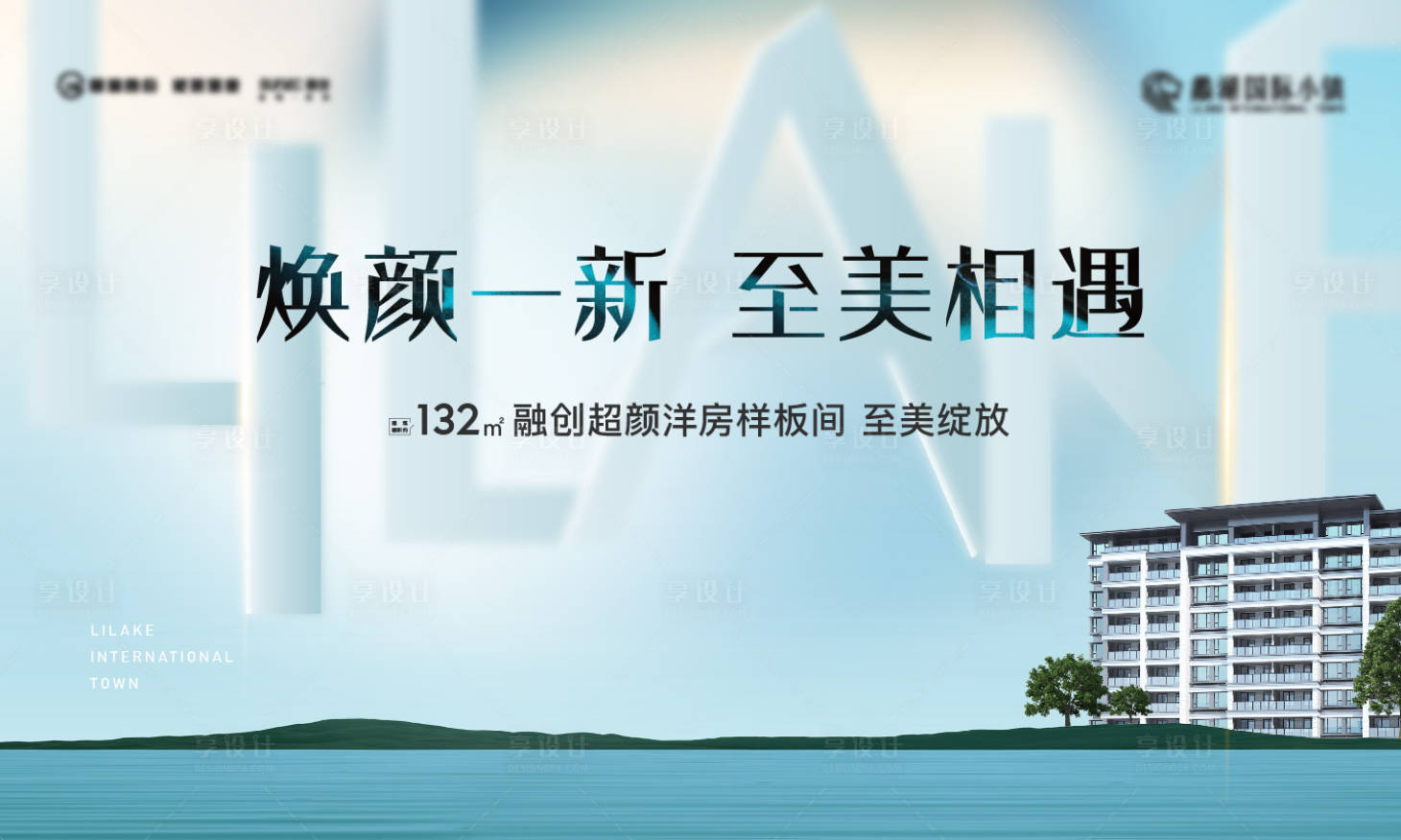 源文件下载【享设计】搜索编号：90630017150154123【样板房开放海报】