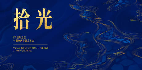 源文件下载【拾光酒店发布会】编号：96130017598345200