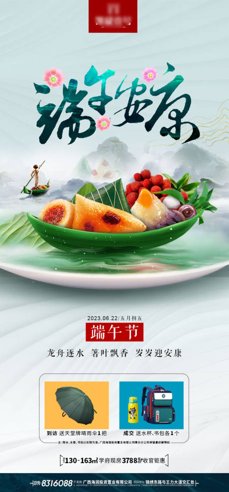 源文件下载【端午节海报】编号：92040017558896534