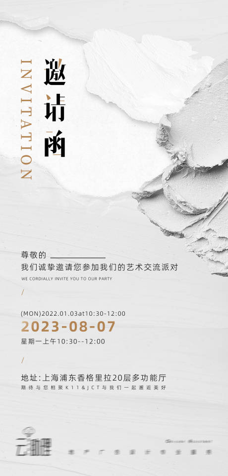 源文件下载【享设计】搜索编号：66630017672515368【邀请函文艺范海报】