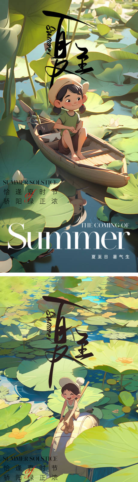 源文件下载【夏至节气海报】编号：20230618155658230