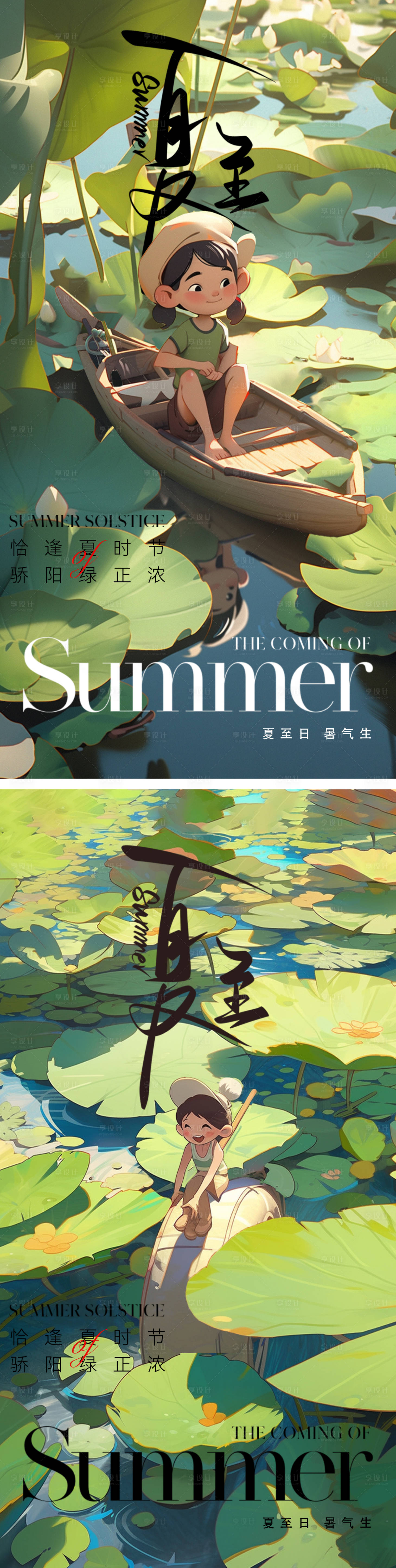 源文件下载【夏至节气海报】编号：20590017466029259