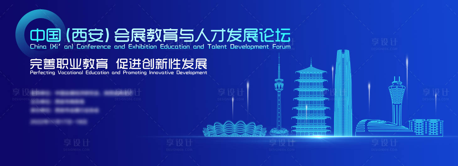 源文件下載【享設計】搜索編號：34830017111748587【會議科技主視覺】