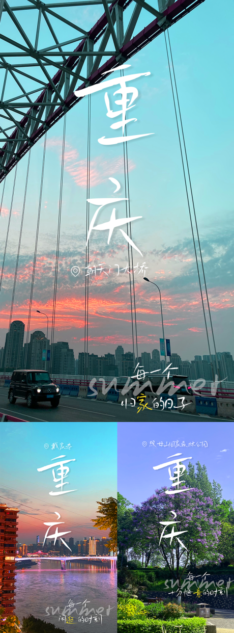 源文件下载【享设计】搜索编号：56680017245654786【重庆风景旅游宣传海报】