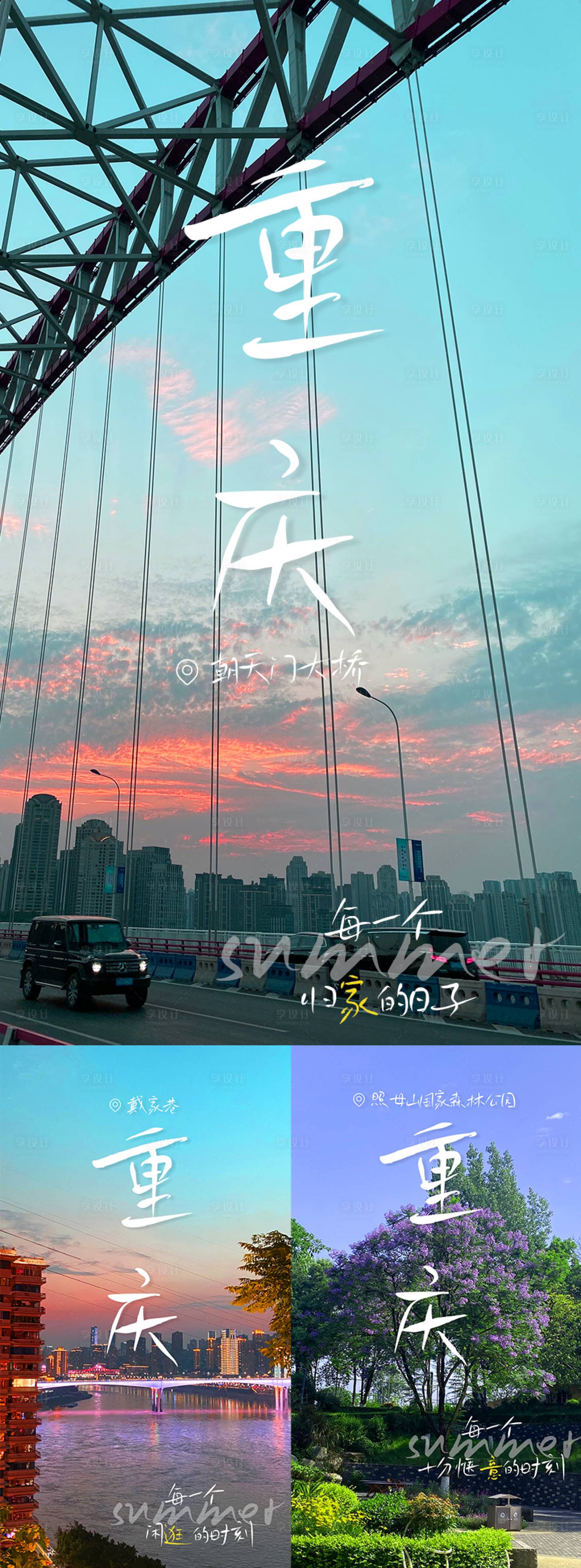 源文件下载【重庆风景旅游宣传海报】编号：56680017245654786