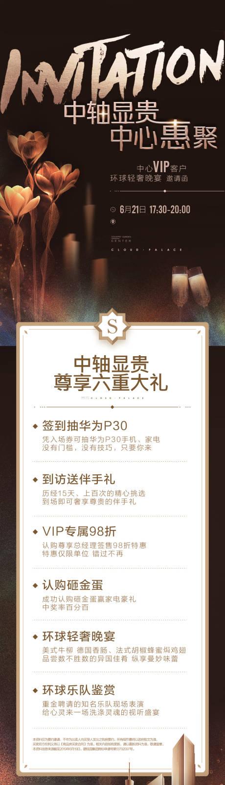 源文件下载【地产晚宴邀请函长图】编号：78730017389604423
