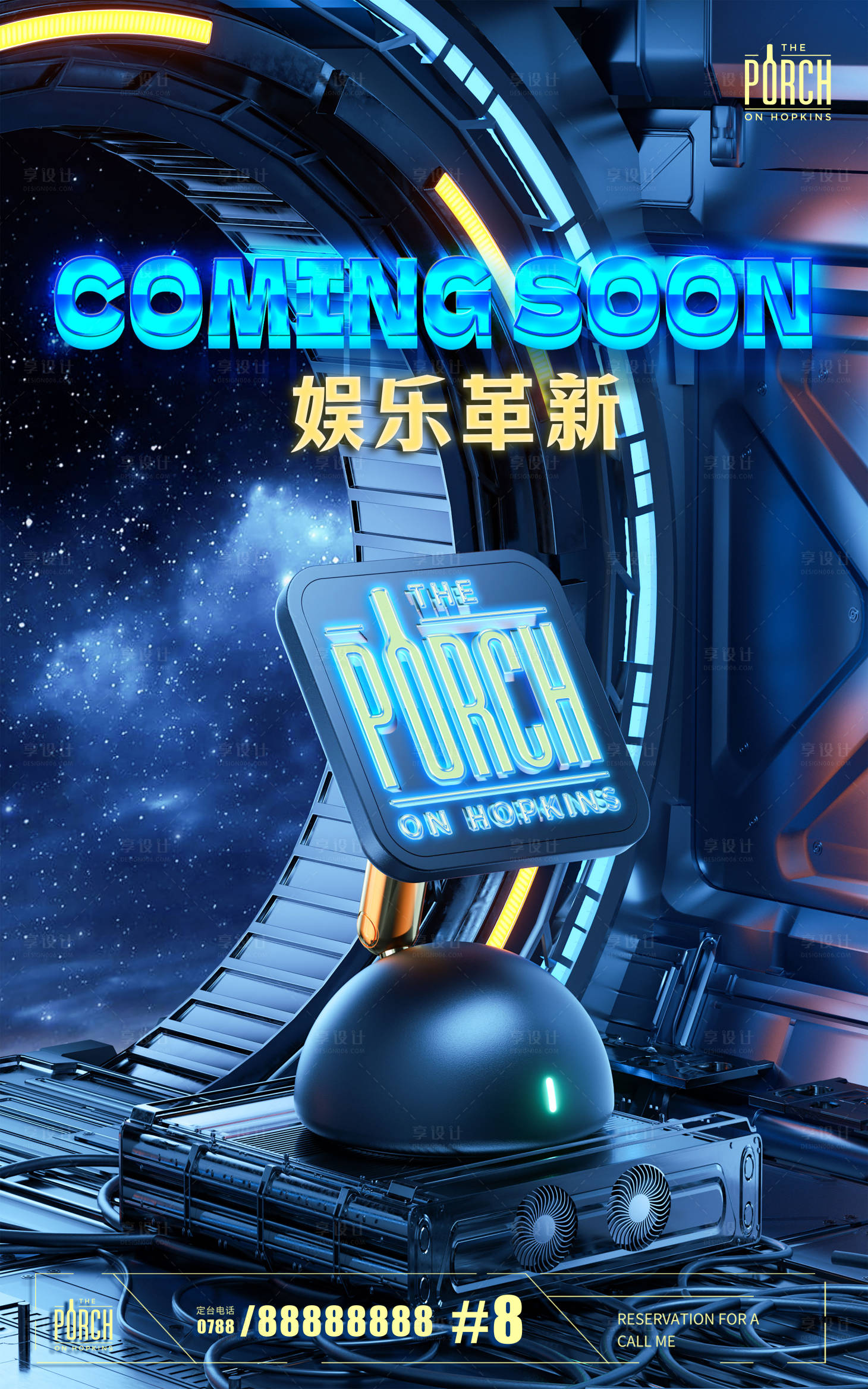 源文件下載【享設計】搜索編號：19620017174018882【酒吧革新科幻海報】