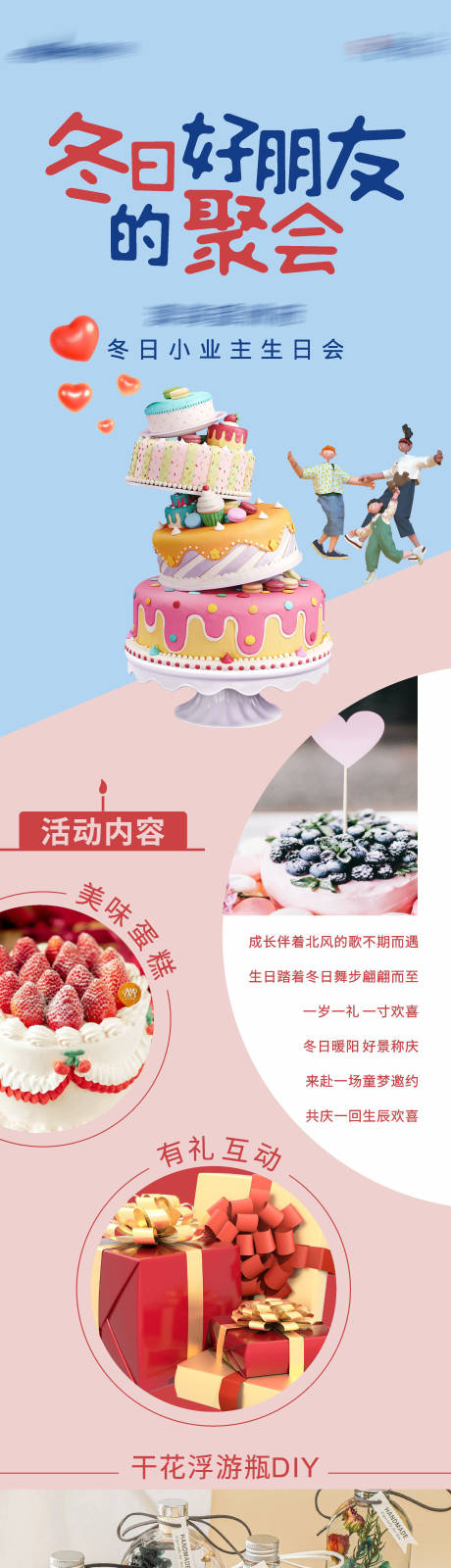 源文件下载【地产业主生日会长图】编号：21550017606964811