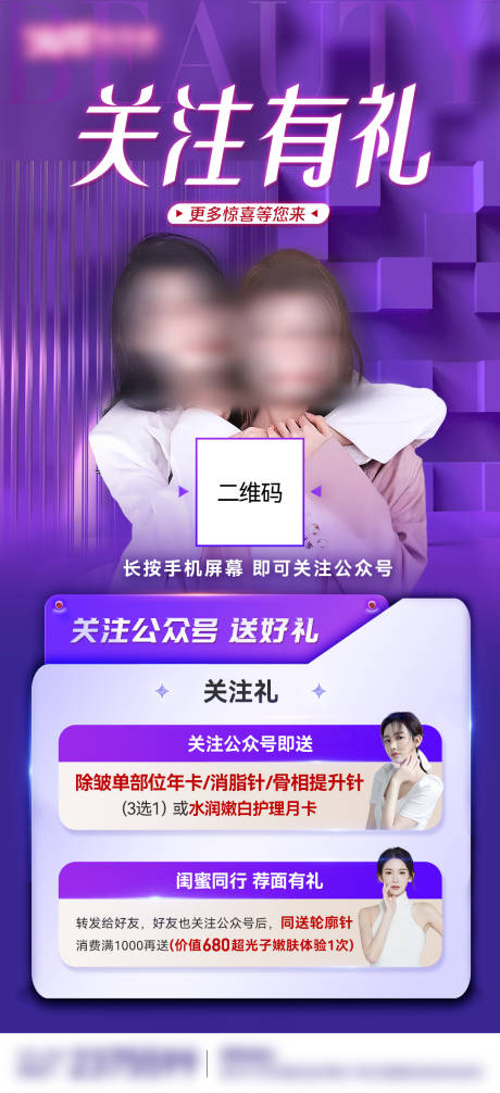 源文件下载【关注有礼手机简约海报】编号：31050017562361214