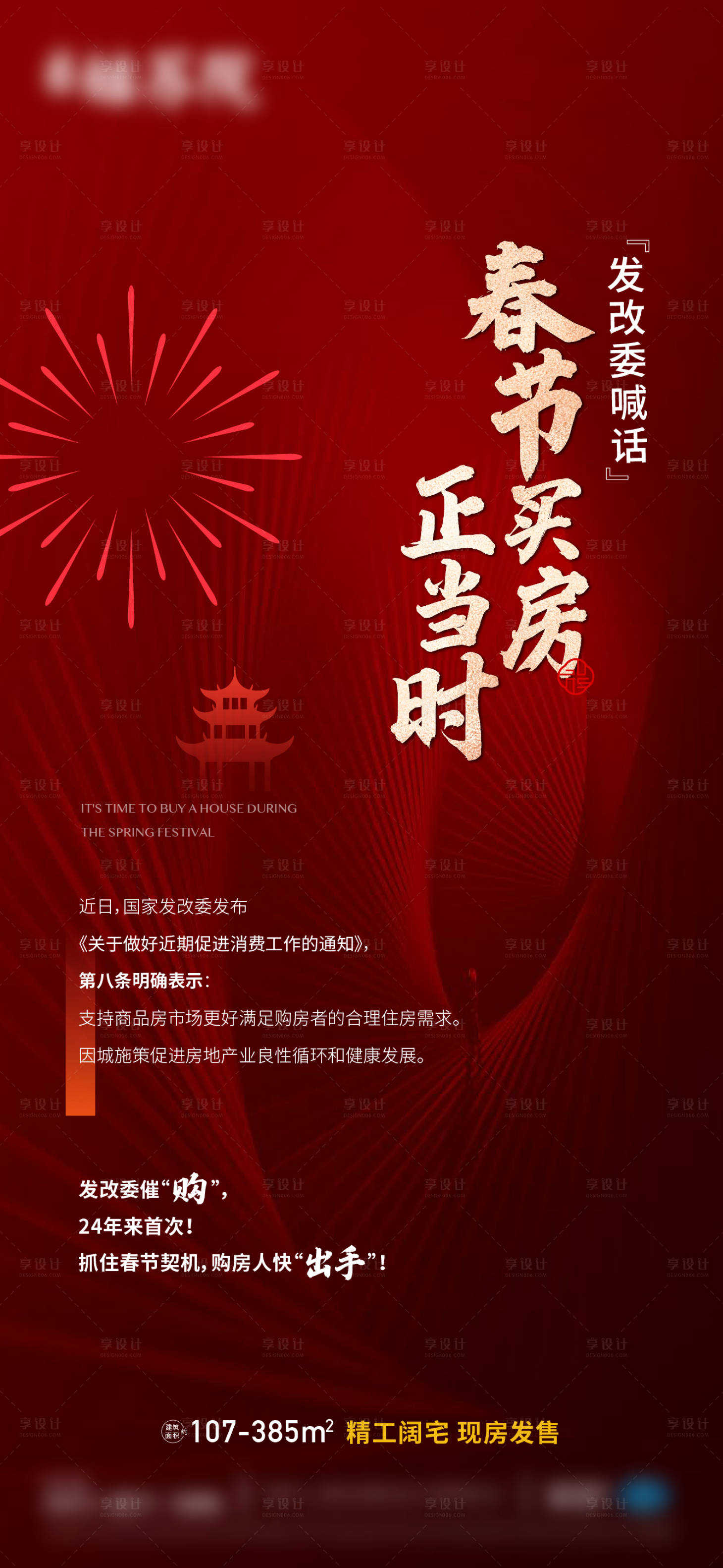源文件下載【享設計】搜索編號：67370017150891923【新年返鄉海報】