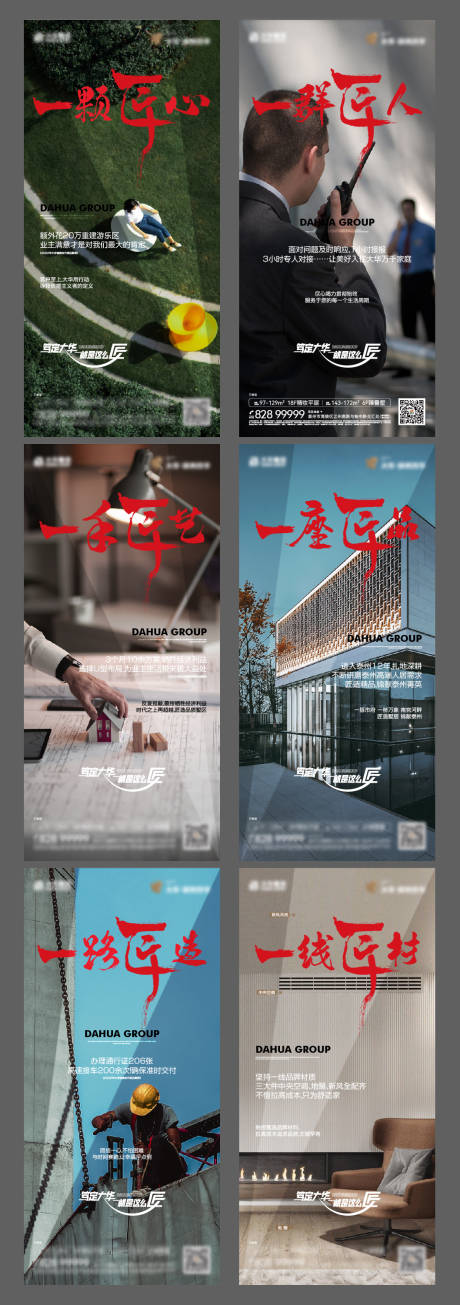 源文件下载【地产品牌价值点物业精工系列海报】编号：20230613115526845