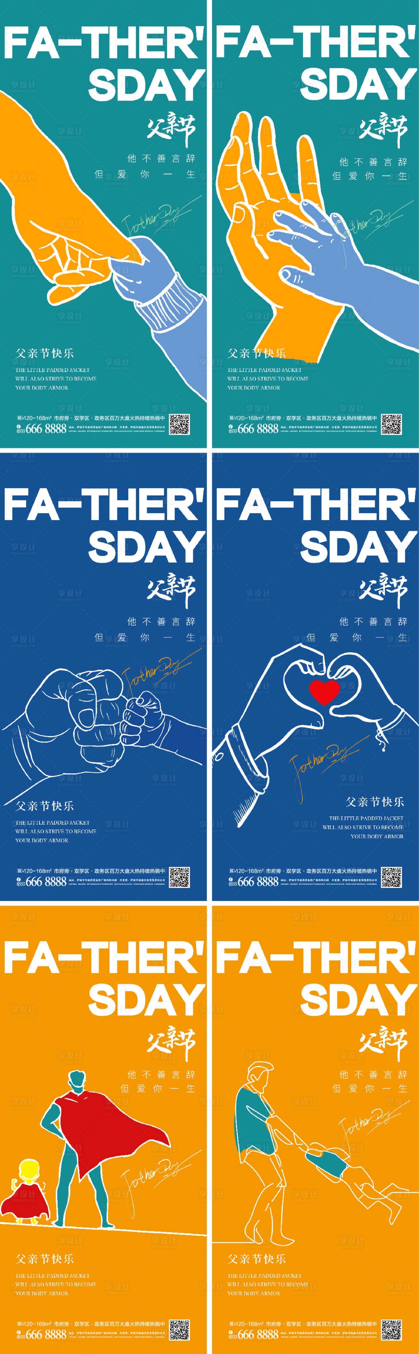 源文件下載【享設計】搜索編號：95310017286118835【父親節海報】