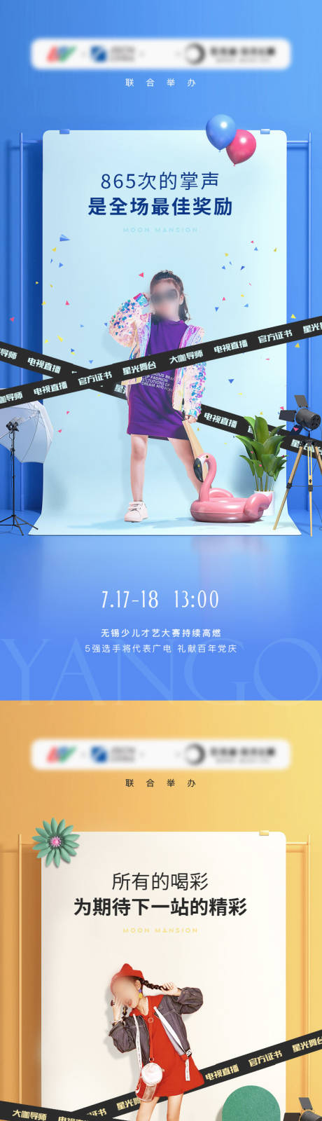 源文件下载【少儿才艺大赛系列海报】编号：58720017078918426
