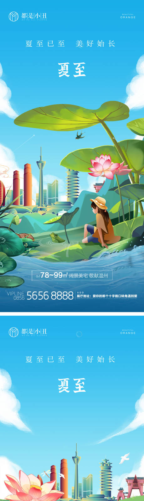 源文件下载【享设计】搜索编号：36390017388594555【地产插画夏至海报 】