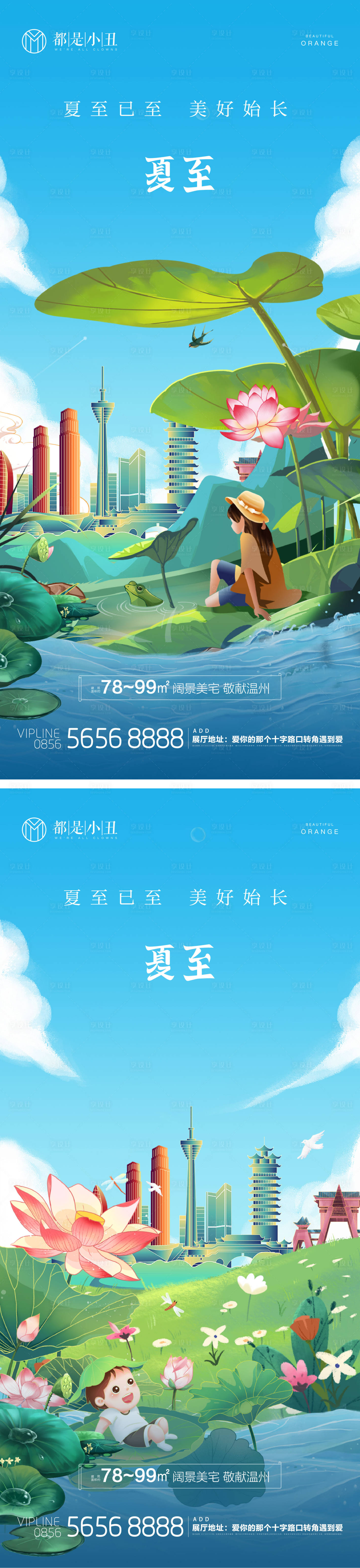 源文件下载【享设计】搜索编号：36390017388594555【地产插画夏至海报 】