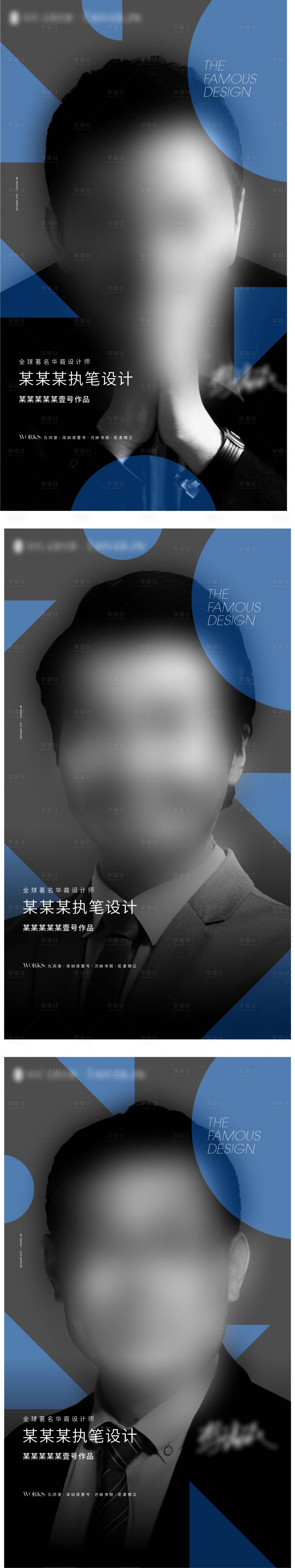 源文件下載【享設計】搜索編號：11910017489503304【地產設計大師人物刷屏】