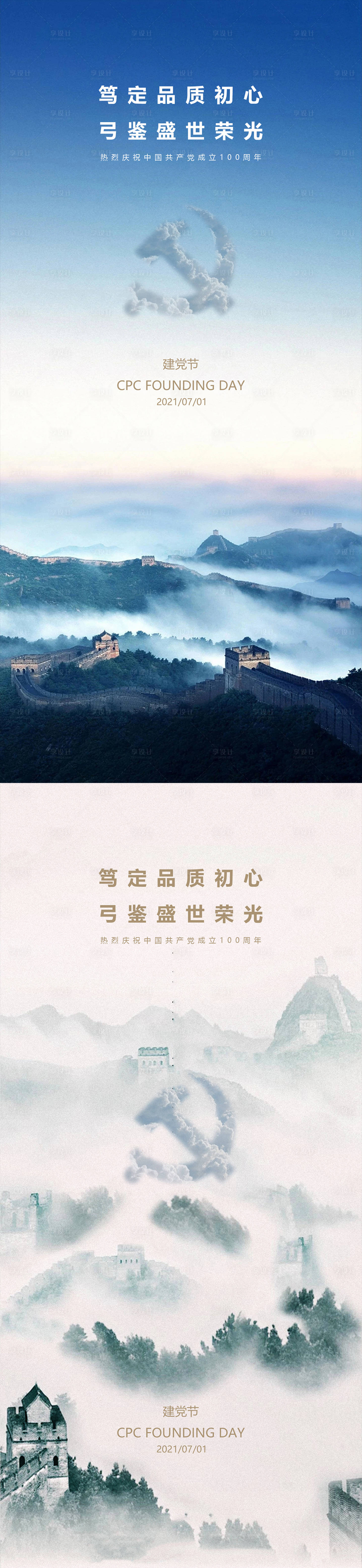 源文件下載【享設計】搜索編號：84830017563747263【七一建黨節海報】