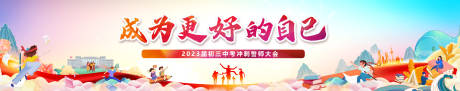 源文件下载【校园背景板】编号：42510017590242592
