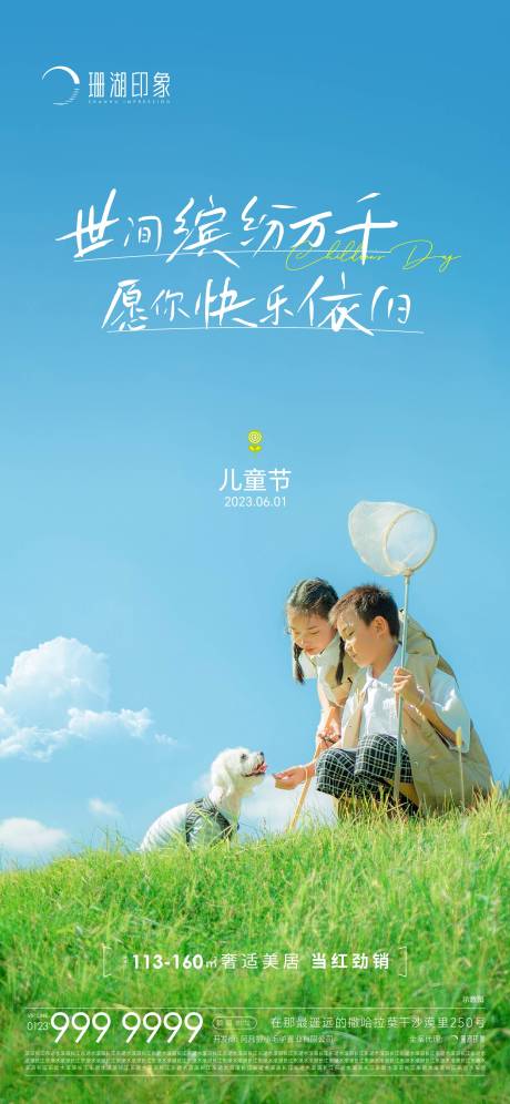 源文件下载【享设计】搜索编号：61620017240592641【儿童节海报】