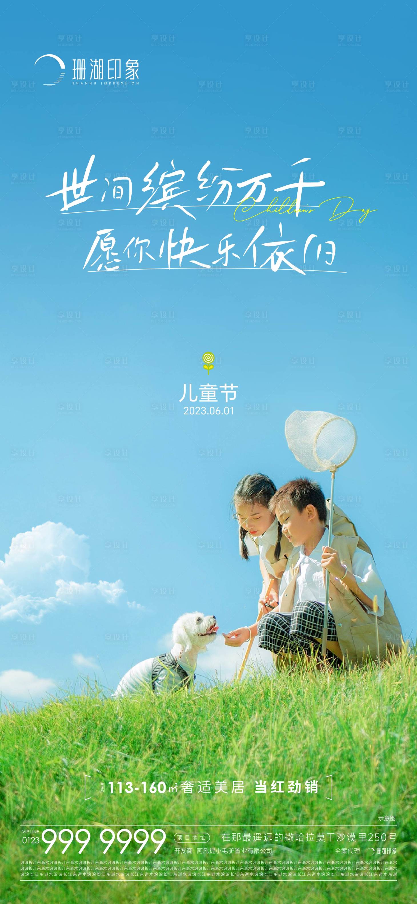 源文件下载【享设计】搜索编号：61620017240592641【儿童节海报】