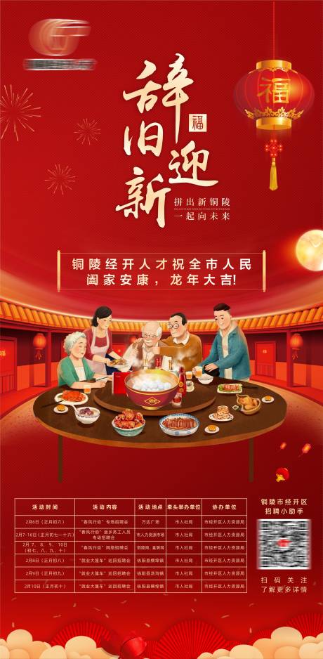 源文件下載【享設計】搜索編號：74200017372708598【龍年辭舊迎新海報】