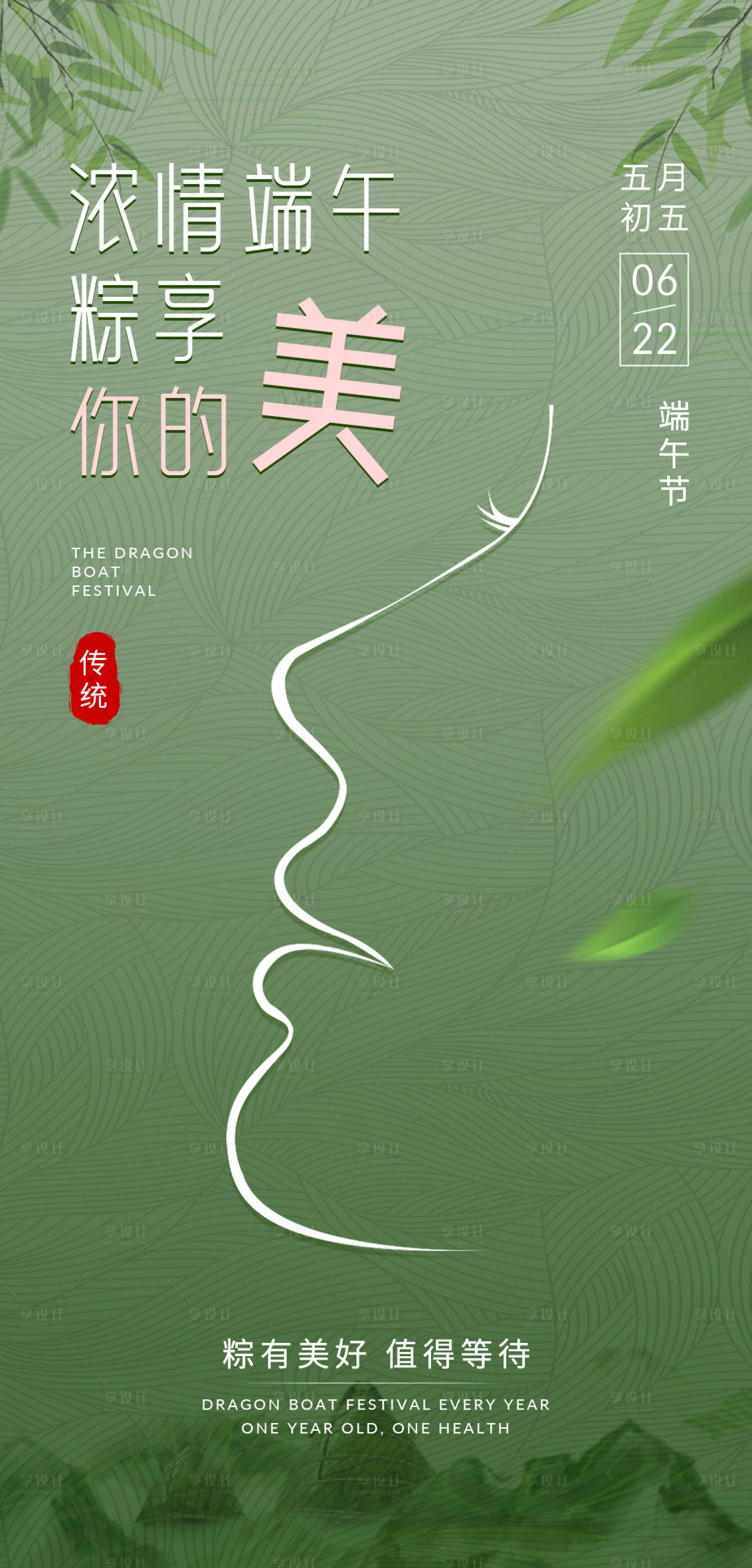 源文件下載【享設計】搜索編號：71650017488547725【端午海報】