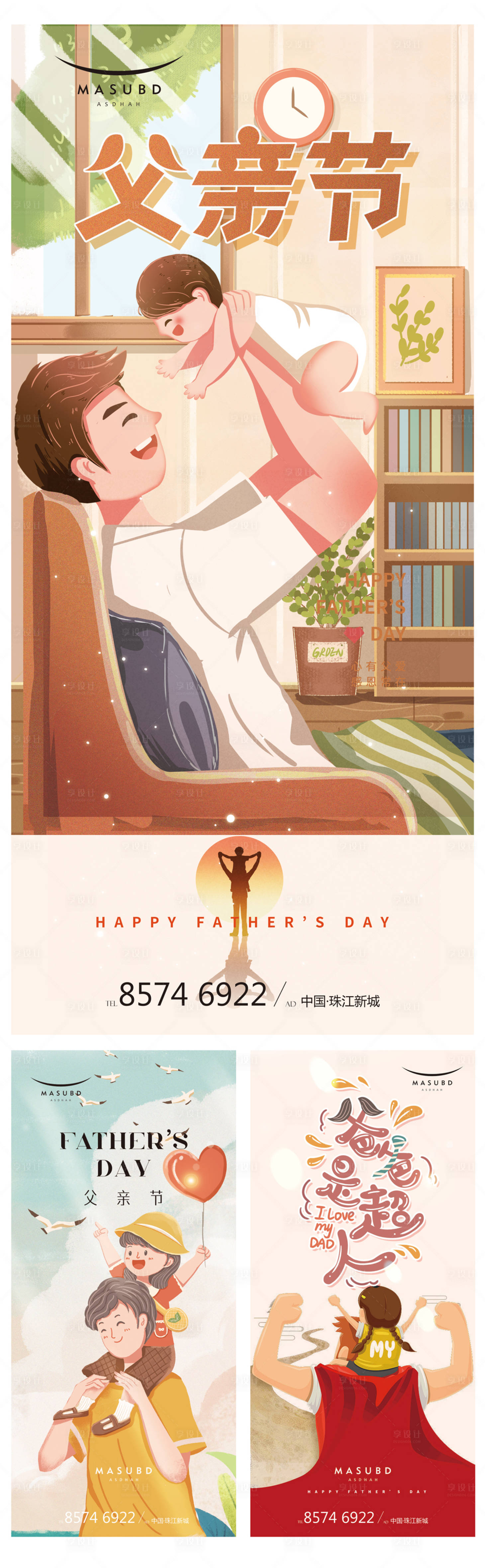 源文件下载【享设计】搜索编号：24500017350523983【父亲节海报】
