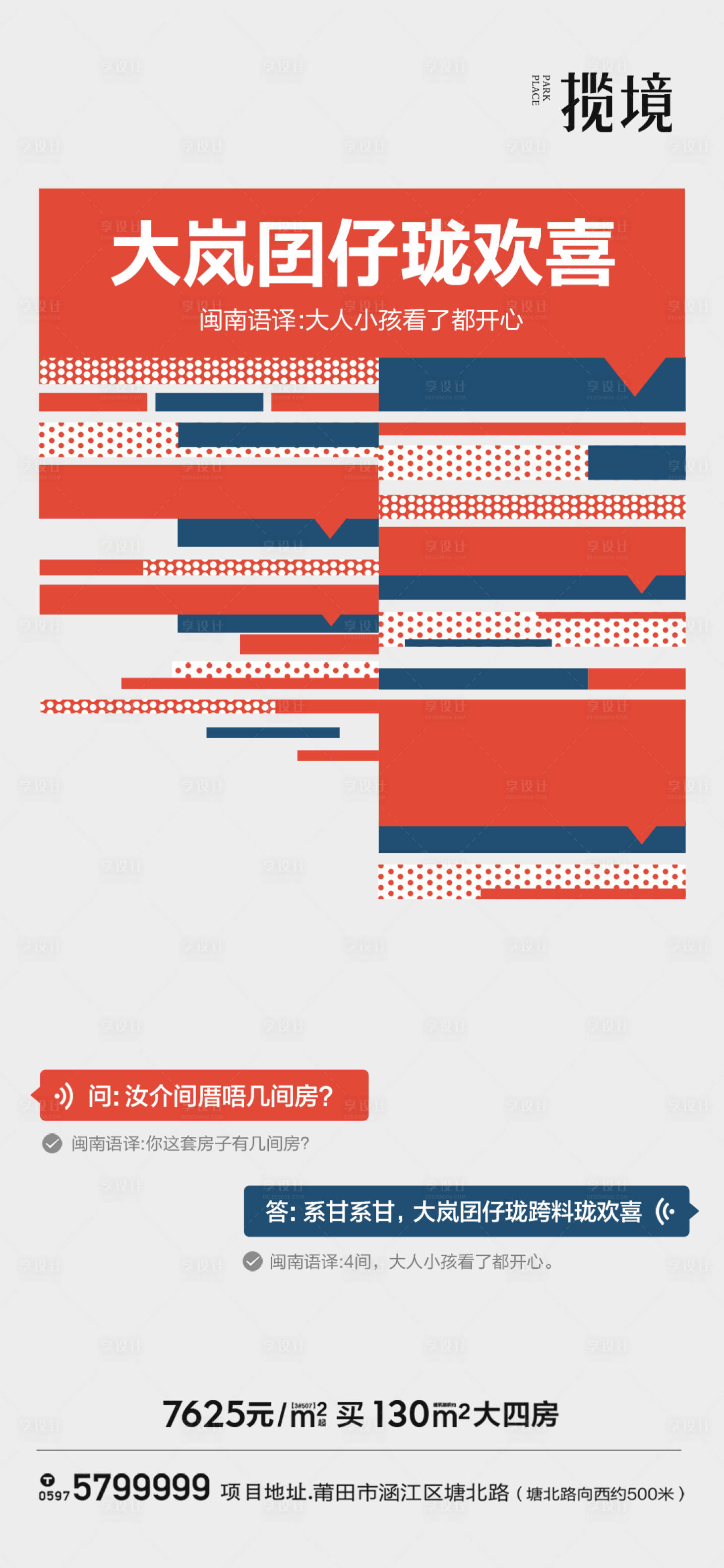 源文件下載【享設計】搜索編號：59500017619191687【返鄉置業海報】
