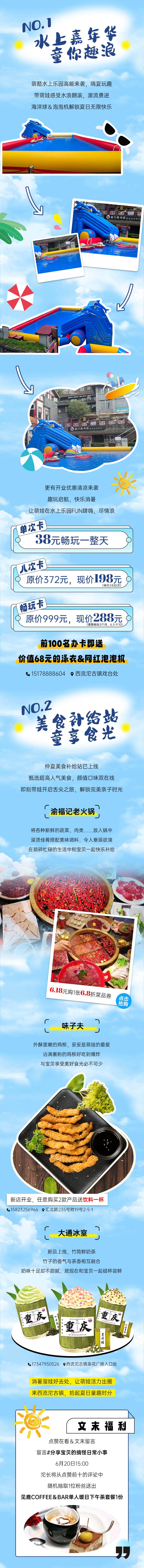 源文件下載【夏日水上樂園長圖推文海報】編號：23420017479172684