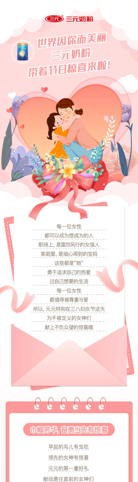 源文件下載【享設(shè)計】搜索編號：41620017241642928【婦女節(jié)活動長圖海報】