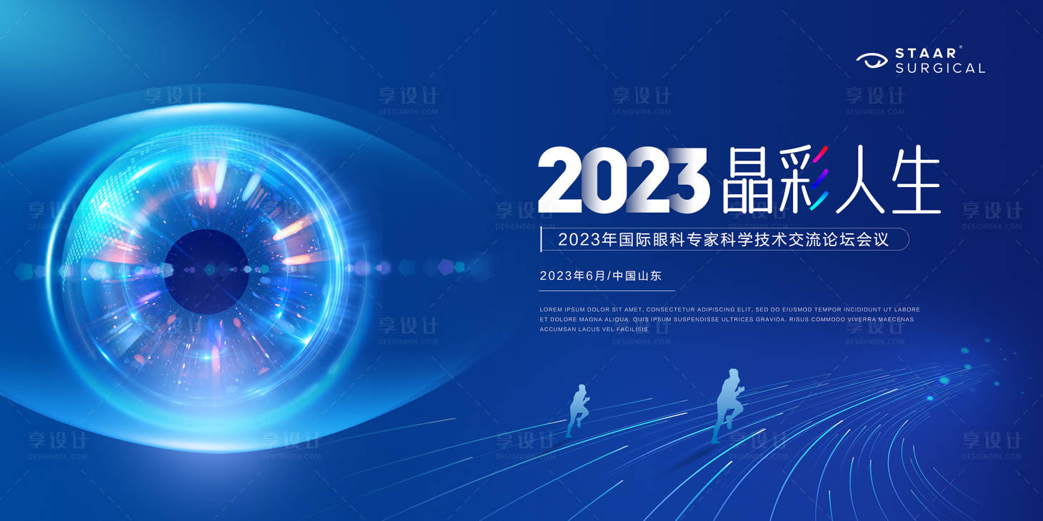 源文件下载【享设计】搜索编号：11970017272051083【眼科会议背景板】