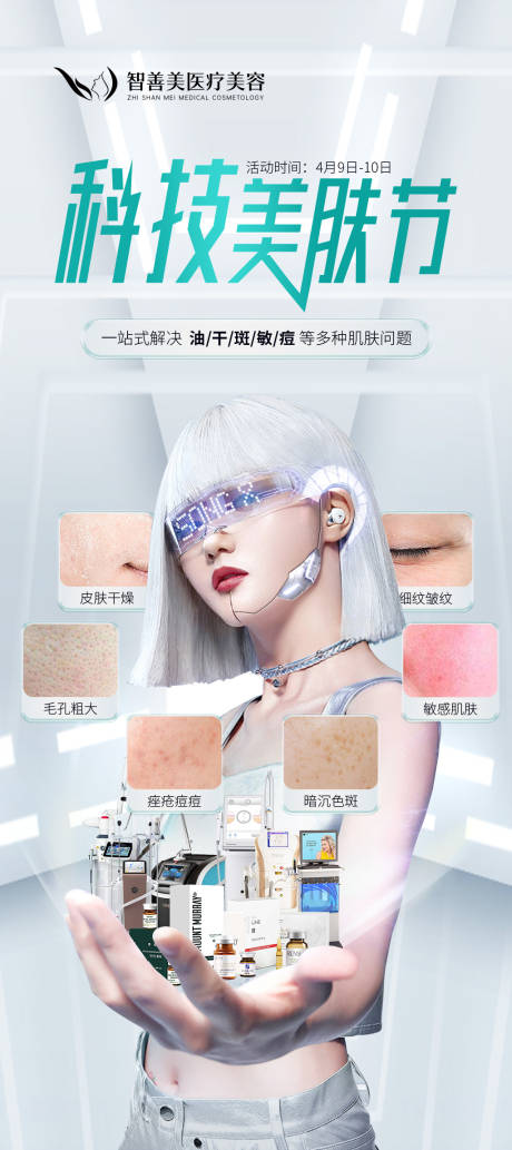 源文件下載【醫(yī)美夏日防曬美膚節(jié)簡約海報】編號：10350017423297673