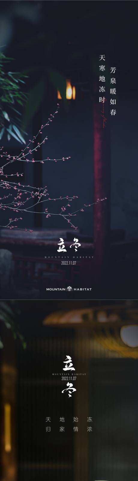 源文件下载【立冬 】编号：87220017195302749