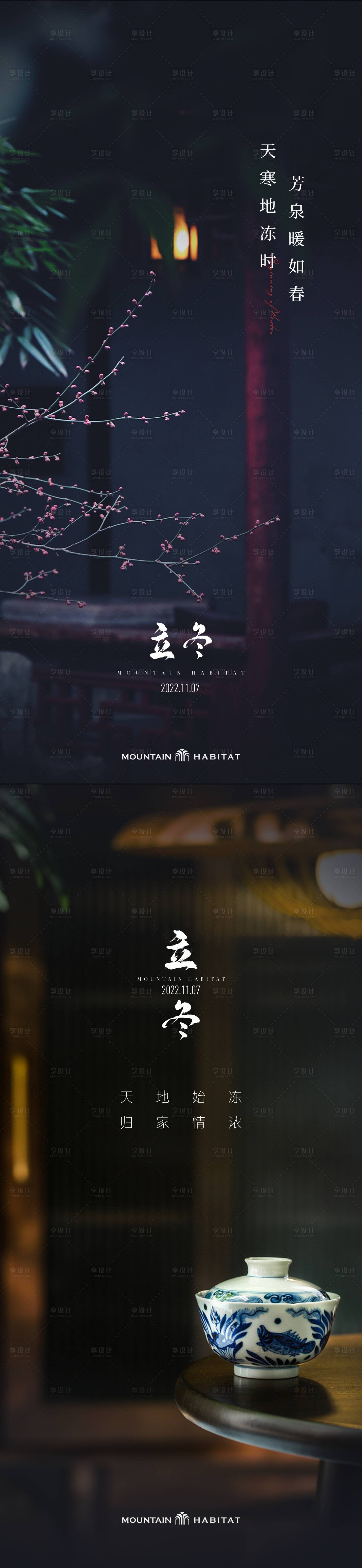 源文件下载【享设计】搜索编号：87220017195302749【立冬 】