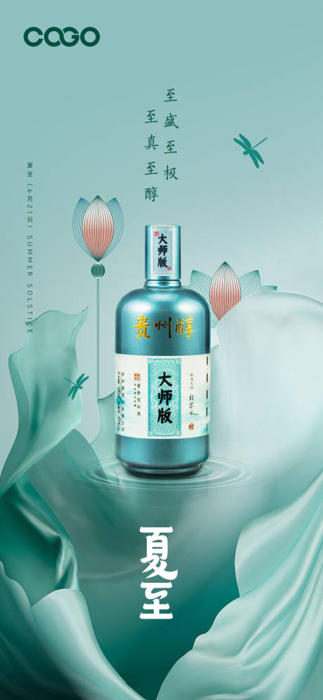 源文件下载【享设计】搜索编号：29930017417184813【夏至海报】