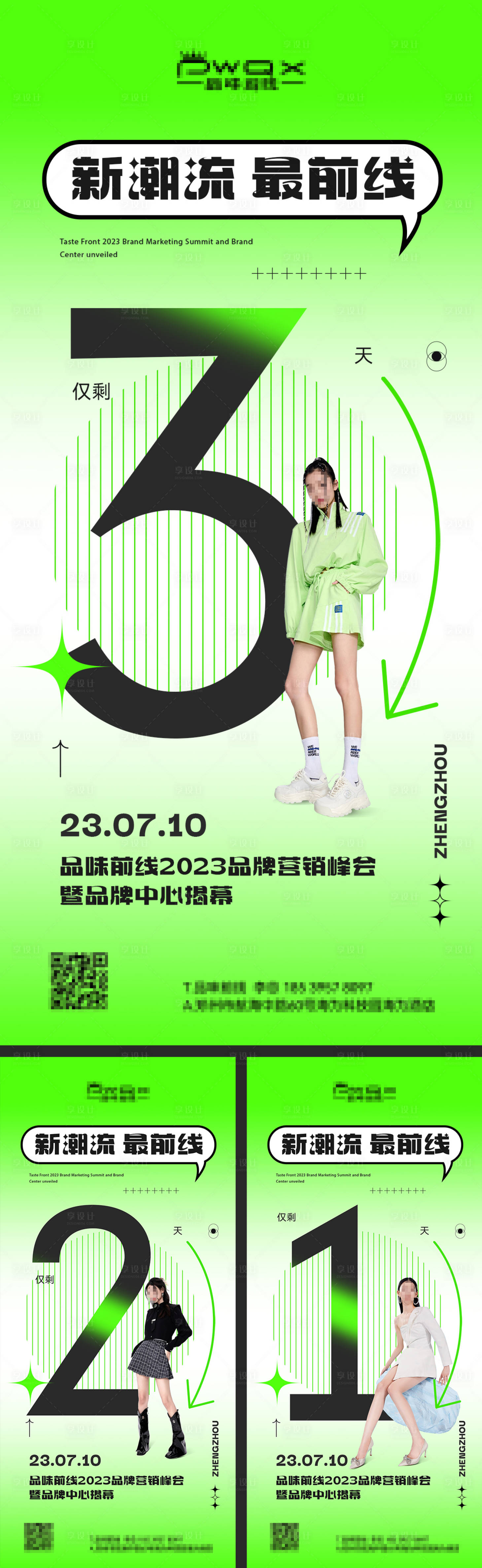 源文件下载【享设计】搜索编号：78390017683862696【服装品牌人物倒计时海报】