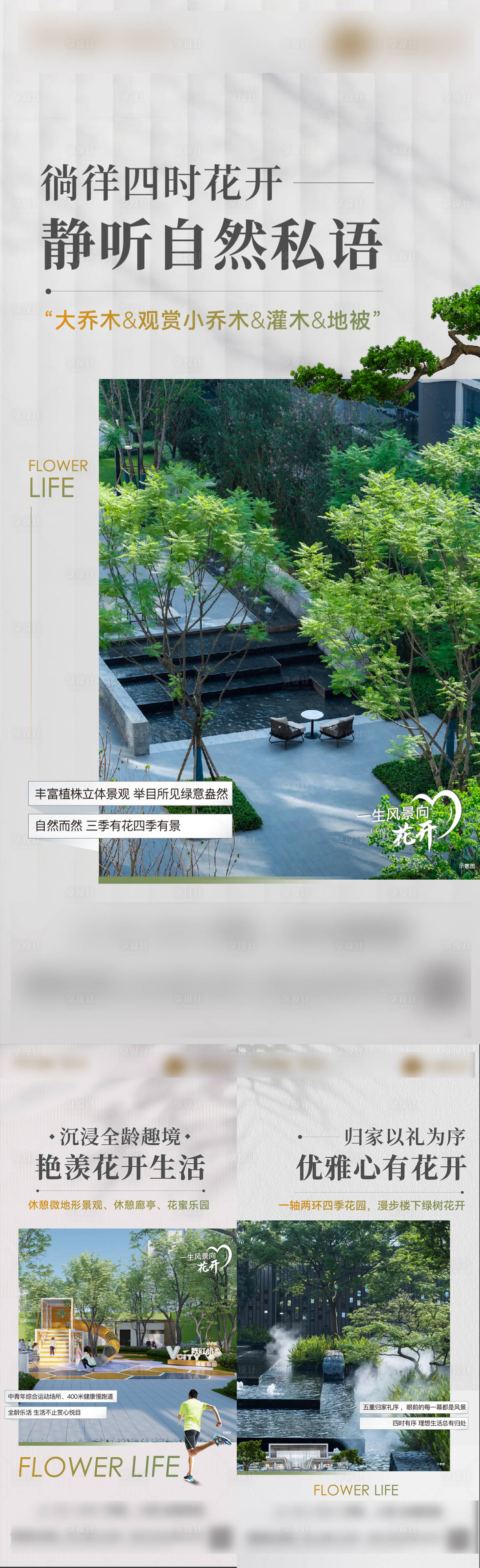 源文件下载【享设计】搜索编号：88110017513458068【房地产园林价值点系列单图】