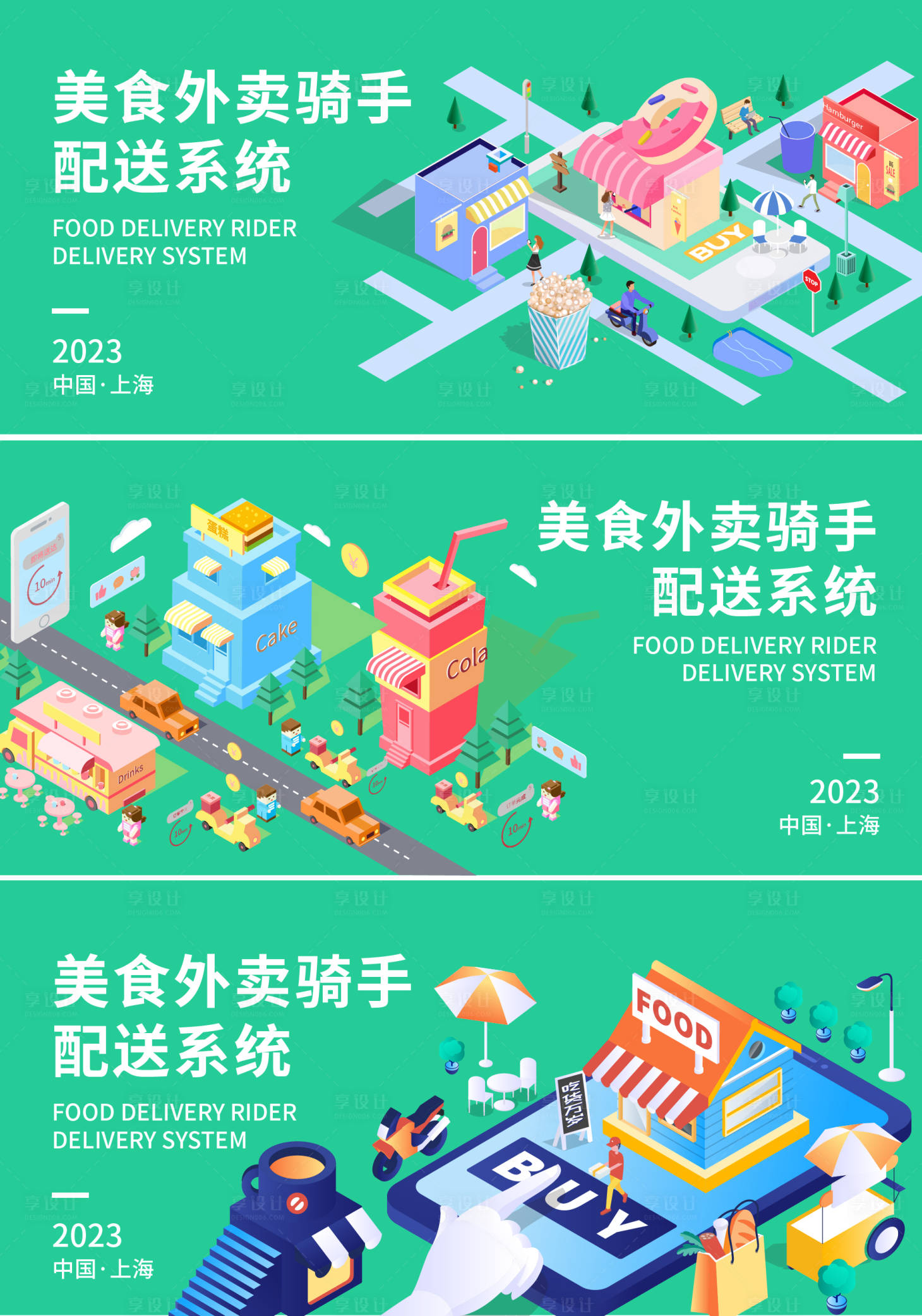 源文件下載【享設計】搜索編號：45250017379777663【美食外賣騎手配送系統banner】