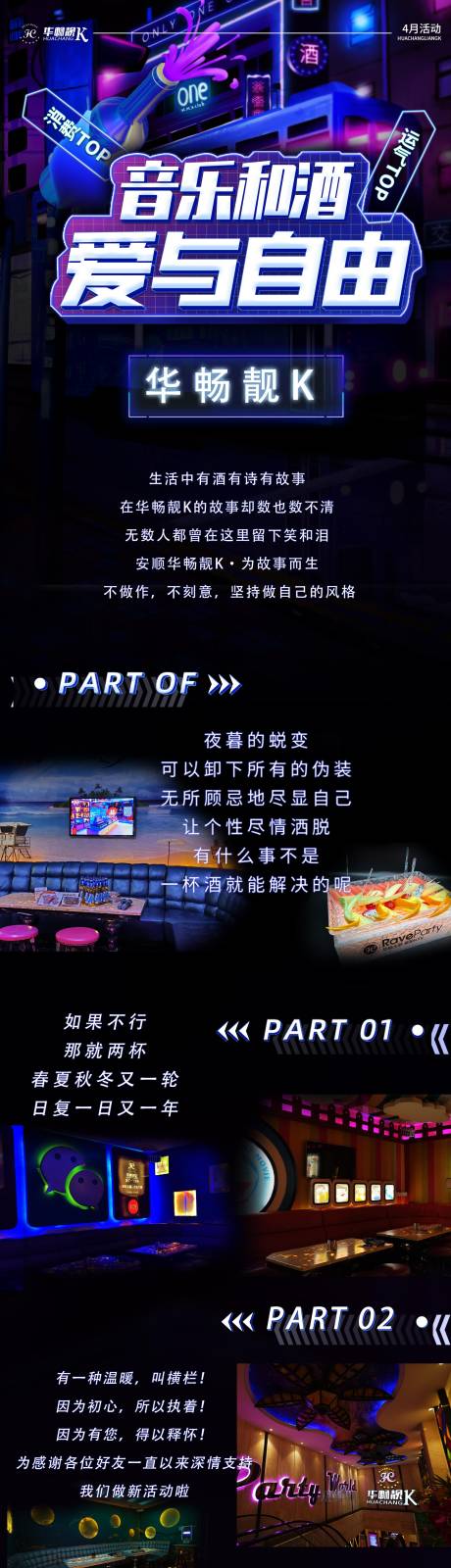 源文件下载【酒吧活动长图】编号：98640017673356718