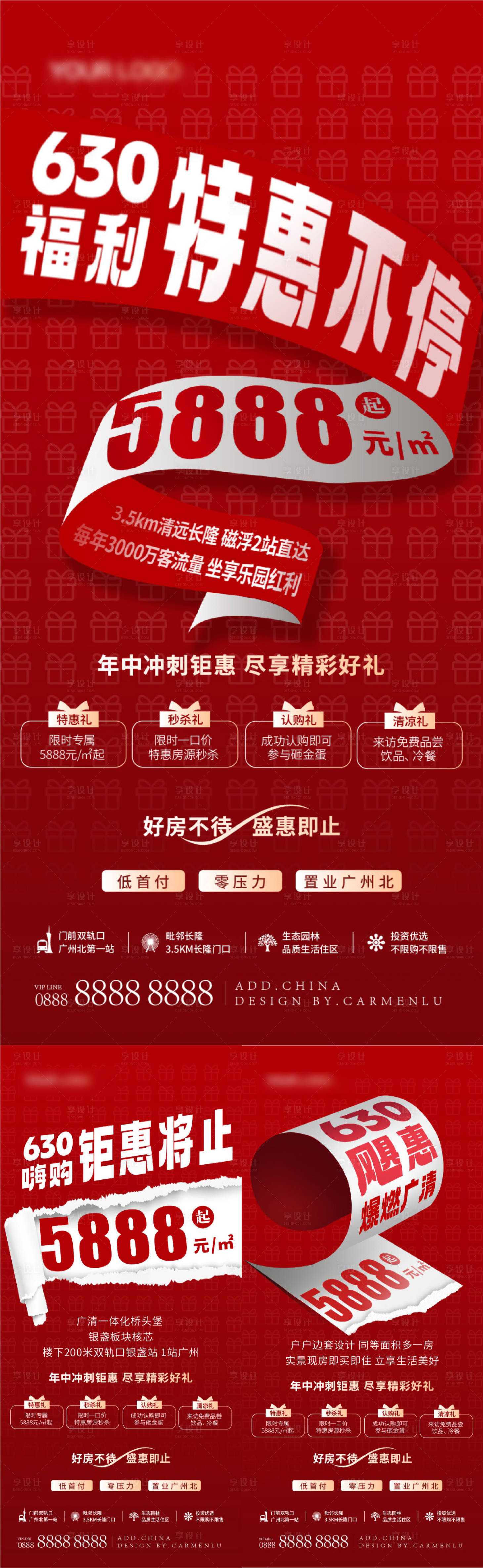 源文件下載【享設計】搜索編號：42400017729483695【630年中鉅惠四重禮海報】