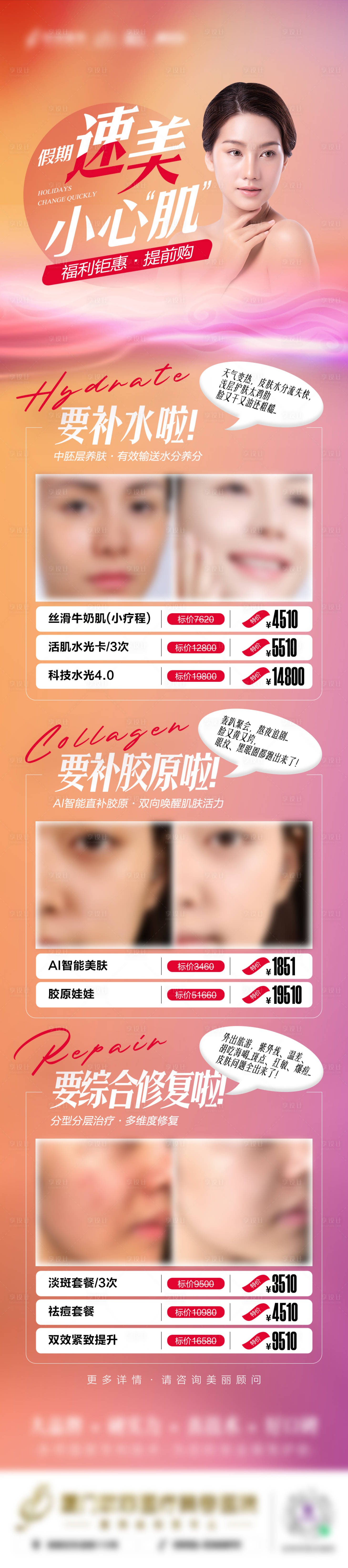 源文件下載【假期速美長圖】編號：84810017169182460