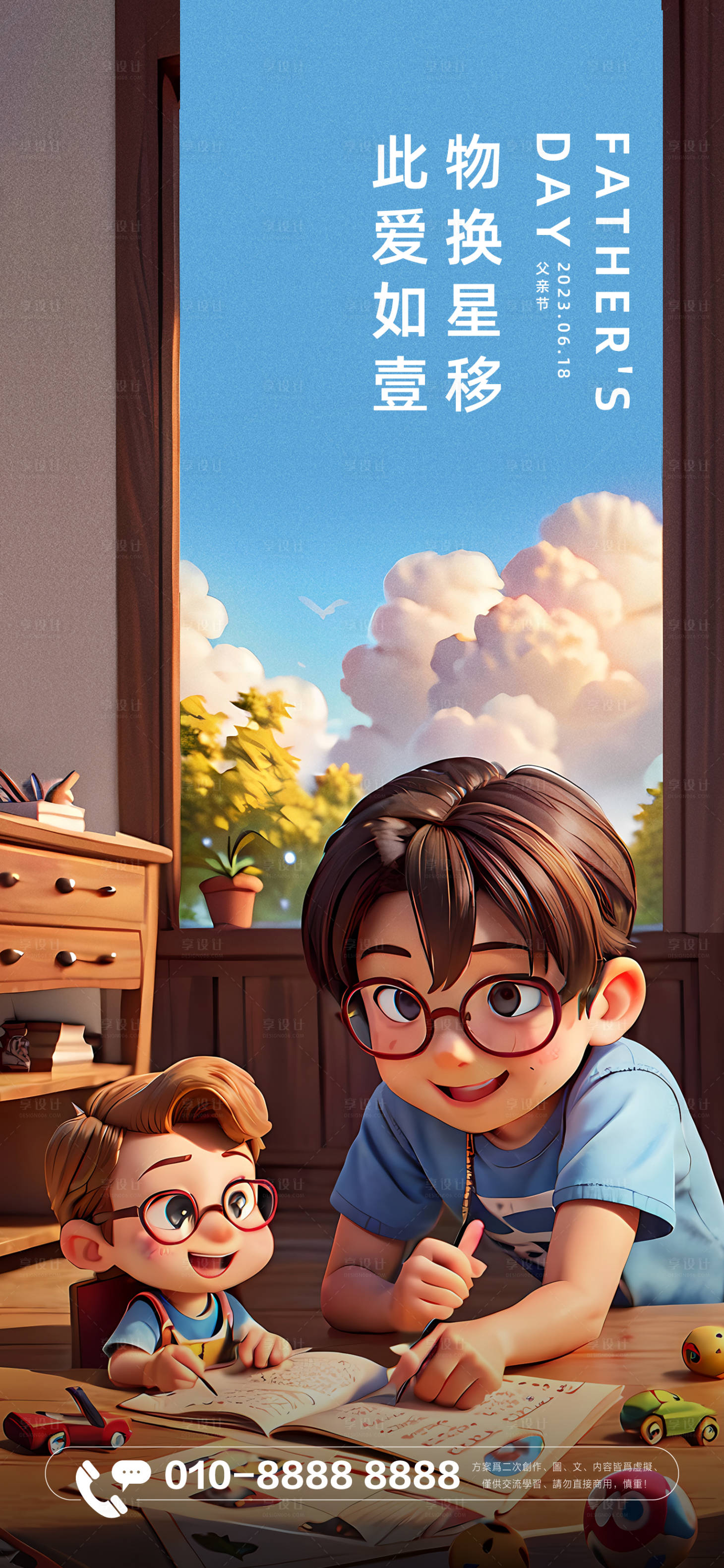 源文件下载【享设计】搜索编号：18980017353245566【父亲节海报】