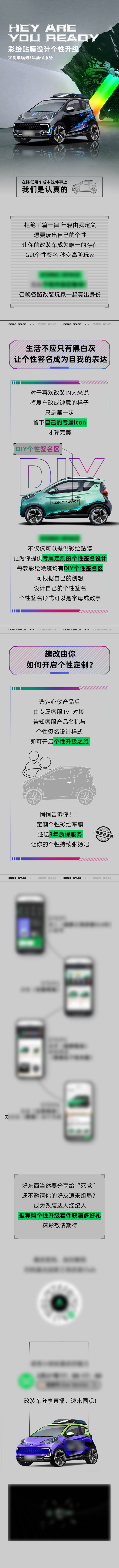 源文件下載【享設計】搜索編號：57740017656343279【汽車彩色貼膜長圖】