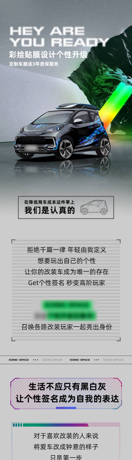 源文件下载【汽车彩色贴膜长图】编号：57740017656343279