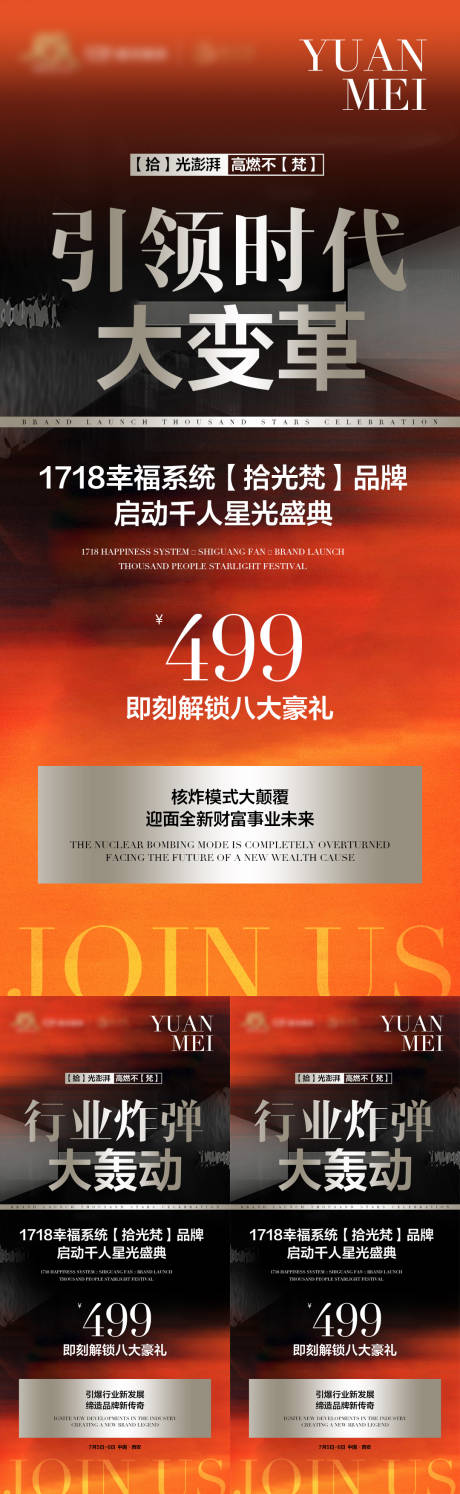 源文件下载【医美招商系列海报】编号：67690017496552366
