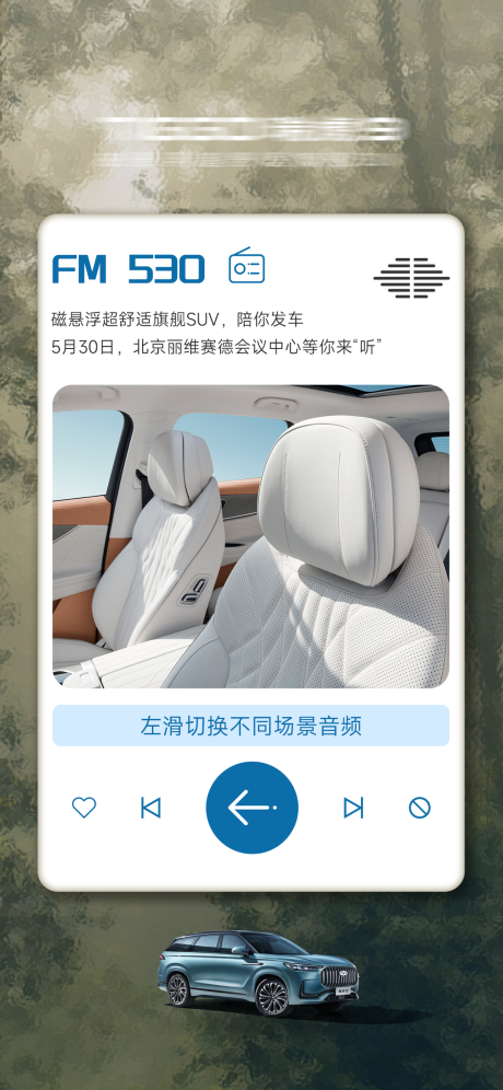 源文件下载【安静氛围汽车音乐海报】编号：39650017155418869