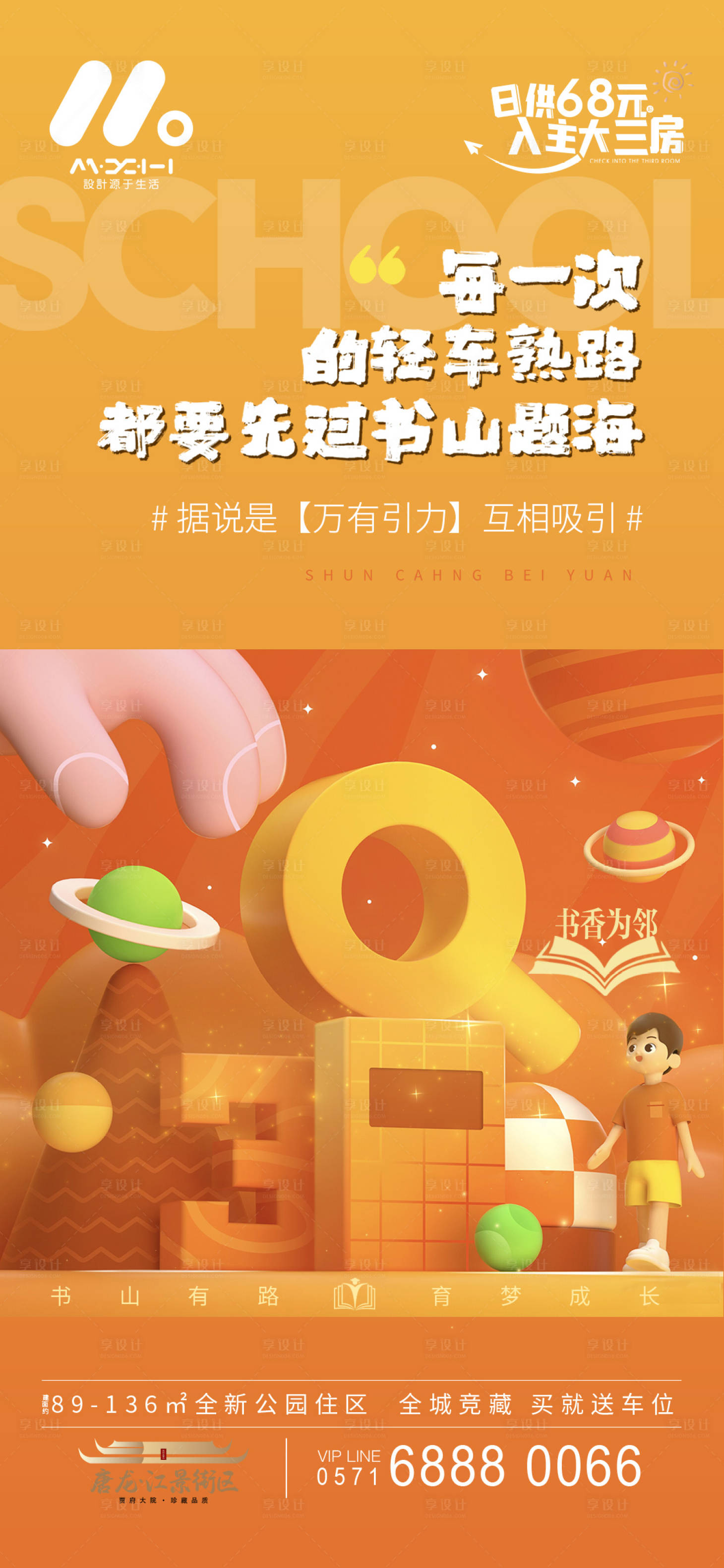 源文件下载【地产买房价值观海报】编号：25000017419947067